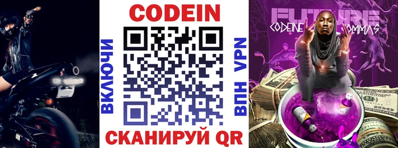 Кодеин Purple Drank Купить Коркино